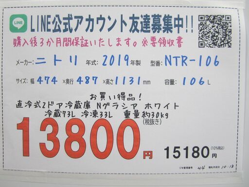 44【配達・保証♪】2019年製 ニトリ 106L 直冷式2ドア 冷蔵庫 Nグラシア ホワイト NTR-106