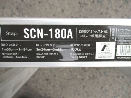 ピカ Stapi スタッピー 6段 脚立 SCN-180A 使用最大高さ:1m23cm
