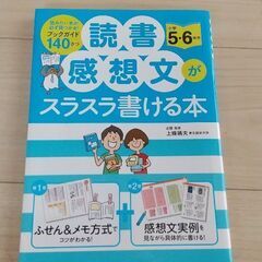読書感想文の中古が安い 激安で譲ります 無料であげます ジモティー