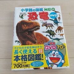 小学生図鑑  恐竜！！