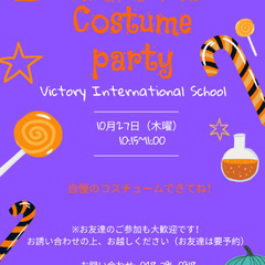 【無料】10月27日 英語♬親子コスチュームパーティー
