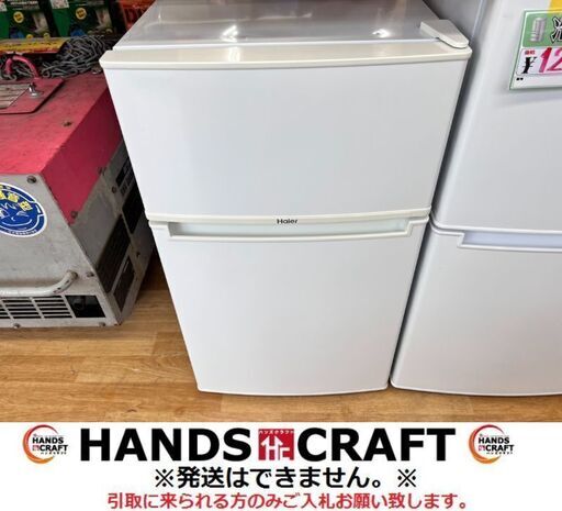 ハイアール　JR-N85B　冷蔵庫　85L　2018年製　中古品　【ハンズクラフト宜野湾店】