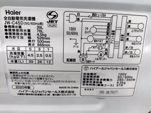 ハイアール　全自動洗濯機　JW-C45D　4.5kg　ステンレス槽　風乾燥　2020年製