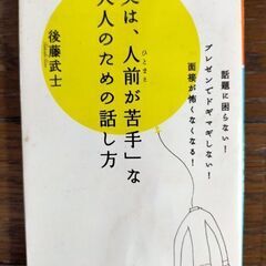 「実は、人前が苦手」な　大人のための話し方