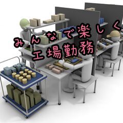 【入社祝い金30万】残業無し/日勤のみ/楽な作業!! 50代でも活躍できるお仕事！！の画像