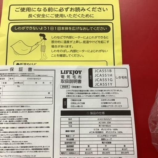 未使用品】LIFEJOY ライフジョイ 電気敷毛布 JCA551B | muniotuzco.gob.pe