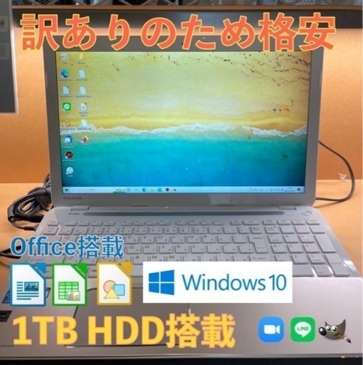 【売約済】Corei7 / 1000GB / 高性能ノートパソコン