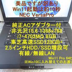 外観美品■i7■8GB■Win11起動約10秒■東芝SSD128...