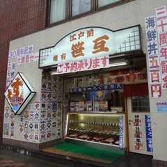 寿司・海鮮丼店のアルバイト募集