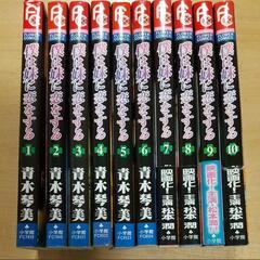 僕は妹に恋をする　全巻　1~10