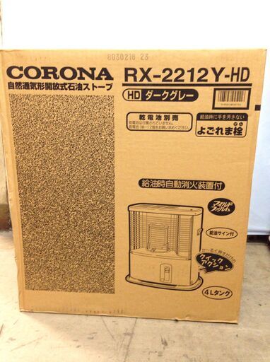 ★6374★未開封★CORONA　コロナ　石油ストーブ　RX-2212Y　HD　タンク容量4L　自然通気形開放式　暖房器具