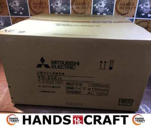 三菱　VD-23Z12　ダクト用換気扇　未使用　【ハンズクラフト宜野湾店】