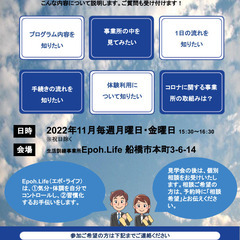 【11月事業所見学会】うつでも働きたいをサポート！船橋の生活訓練...