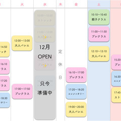 【バレエ教室　NEW OPEN！】東京都北区赤羽、東十条にバレエ教室がニューオープンいたします♪ − 東京都