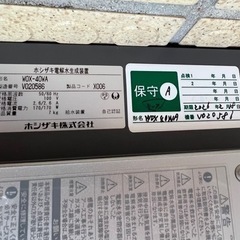 【購入者決定】ホシザキ　電解水生成装置　WOX-40WA ダイレクト注出方