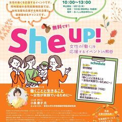 She up!女性の働くを応援するイベントin熊谷