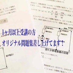 電験一種講師が教える！グングン伸びる電験三種と電験二種対策個別レッスン - 大阪市