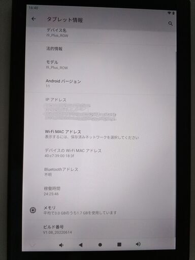 Android11 BMAX 10.1インチ MaxPad I9Plus　【10月に購入し利用時間24時間のほぼ新品】