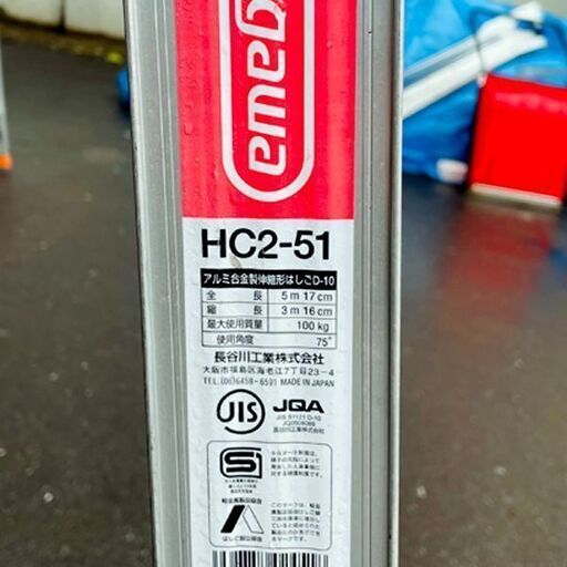 長谷川工業 アルミ合金製伸縮形はしごD-10 HC2-51 2連はしご 梯子