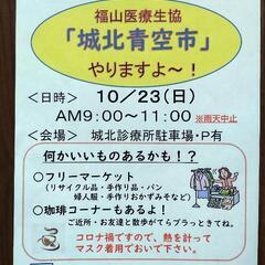 10月23日(日)小さな青空市やります。