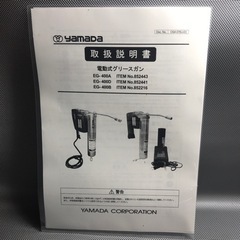 マキタ / yamada 電動 グリス グリース ガン ②