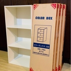 カラーボックス3段(未使用)※決まりました。たくさんのお問い合わ...