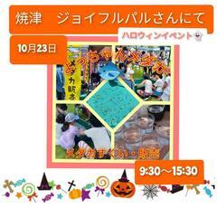 ジョイフルパルさんにて10/23（日）9:30〜15:30🌟よっ...