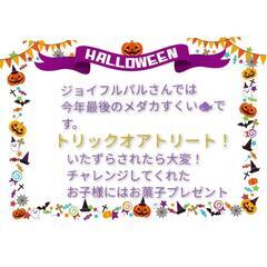 ジョイフルパルさんにて10 23 日 9 30 15 30 よっちゃんメダカ ハロウィン イベント よっちゃんメダカ 焼津 のその他のイベント参加者募集 無料掲載の掲示板 ジモティー