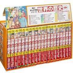 新品】世界の歴史 全20巻定番セット （角川まんが学習シリーズ） 羽田