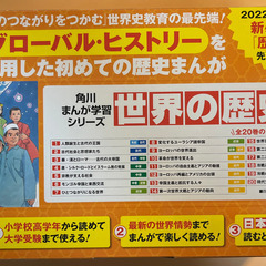 【新品】世界の歴史　全20巻定番セット （角川まんが学習シリーズ） 羽田正監修