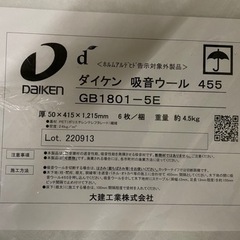 新品★DAIKEN  吸音ウール455