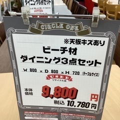 KJ-67【新入荷　リサイクル品】ビーチ材　ダイニング3点セット　ナチュラル