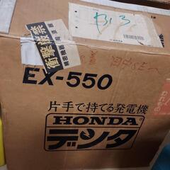 発電機　HONDA デンタ　EX550