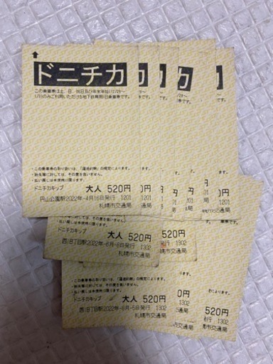 地下鉄専用1日乗車券 ドニチカ15枚と1DAY15枚