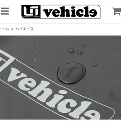 新品【ユーアイビークル 】ハイエース　スーパーロング用　遮光パッド