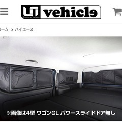 新品【ユーアイビークル 】ハイエース　スーパーロング用　遮光パッド