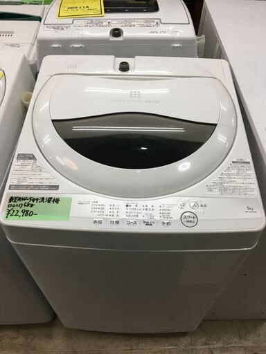 TOSHIBA 東芝 洗濯機 AW-5G9-W 2021年製 高年式 全自動洗濯機 グラン 