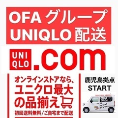 【鹿児島市】UNIQLO配送ドライバー募集中✨OFAグループ自社...
