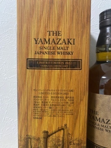 サントリー 山崎リミテッドエディションLIMITED EDITION 2022