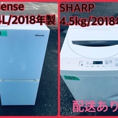 　⭐️2018年製⭐️ 限界価格挑戦！！新生活家電♬♬洗濯機/冷蔵庫♬4