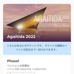 agaitida2022 入場チケット1枚と場内キャンプ券1枚　本日中です‼︎