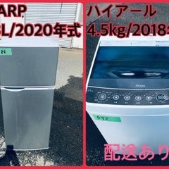 ⭐️2020年製⭐️ 限界価格挑戦！！新生活家電♬♬洗濯機/冷蔵庫♬8