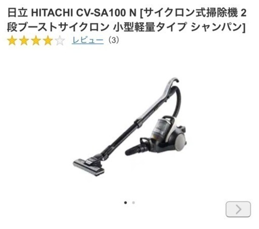 超格安価格 【土日限定】ラクかる 日立ラクかるパワーブースト