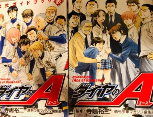 ダイヤのA ダイヤのエース ＋ メジャー　全巻　送料無料　漫画　コミック 芸能人愛用 ダイヤのエース ダイヤのA ＋ コミック 漫画 送料