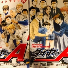 ダイヤのA 漫画