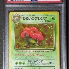 【ネット決済・配送可】ポケモンカード　PSA わるいラフレシア