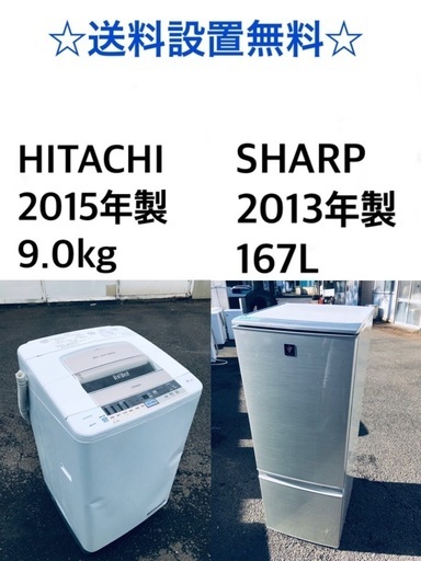 ★送料・設置無料★  9.0kg大型家電セット☆冷蔵庫・洗濯機 2点セット✨