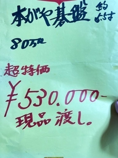 本榧碁盤
