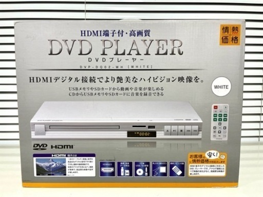 HDMI 端子付・高画質 DVDプレーヤー「DVP-DQ02-WH」 リモコン付き