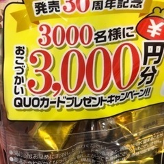 フルタ製菓 生クリームチョコ バーコード QUOカード